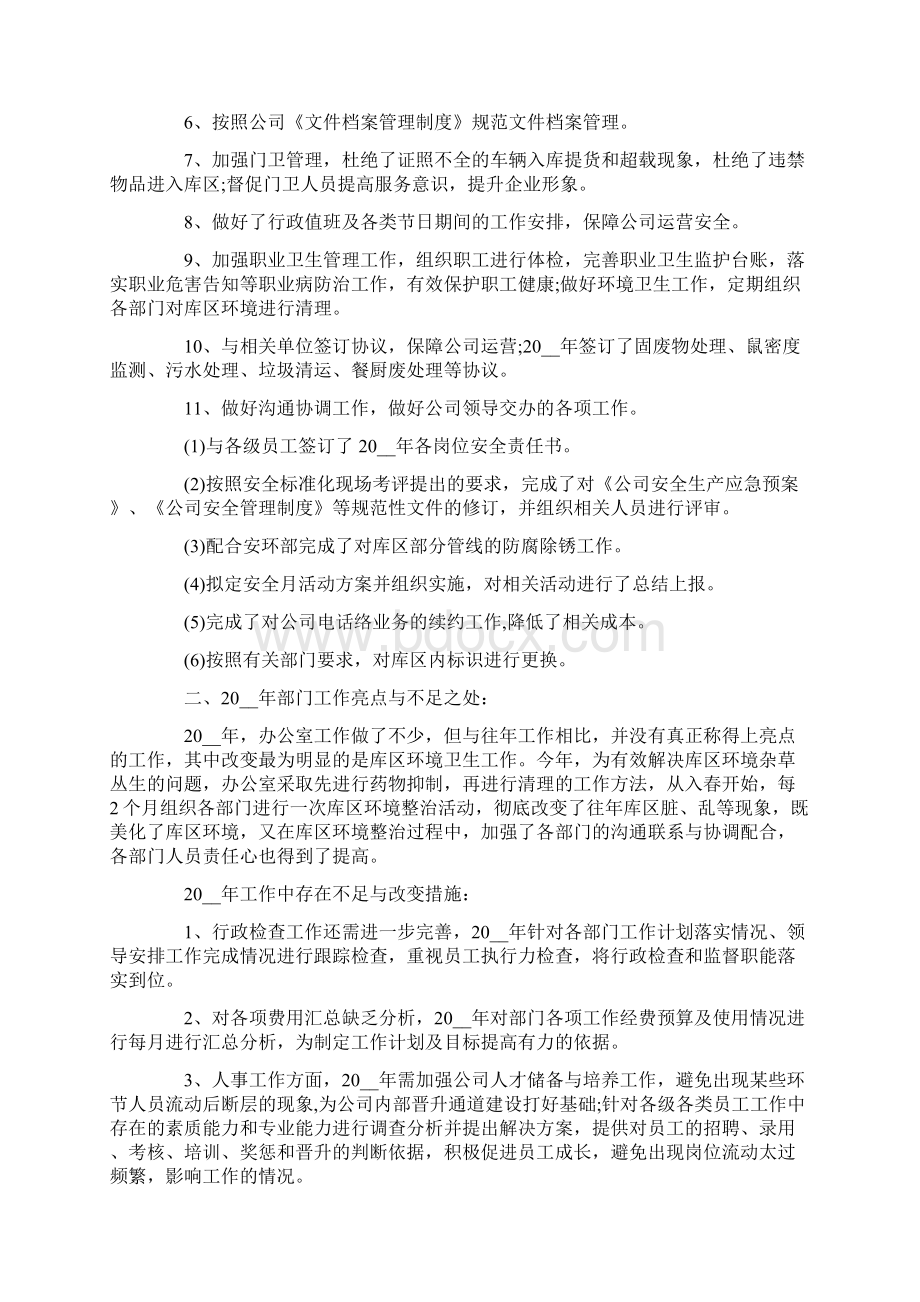 关于明年工作计划4篇Word文件下载.docx_第2页