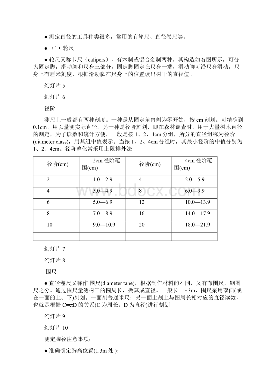 整理第1章单木材积测定.docx_第2页