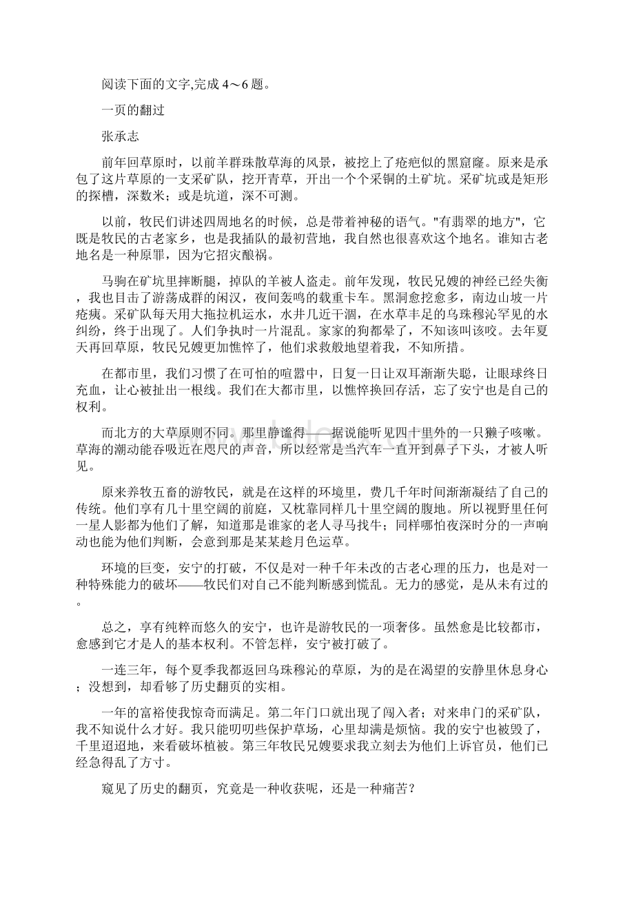 山西省太原十二中届高三月考语文试题Word格式文档下载.docx_第3页