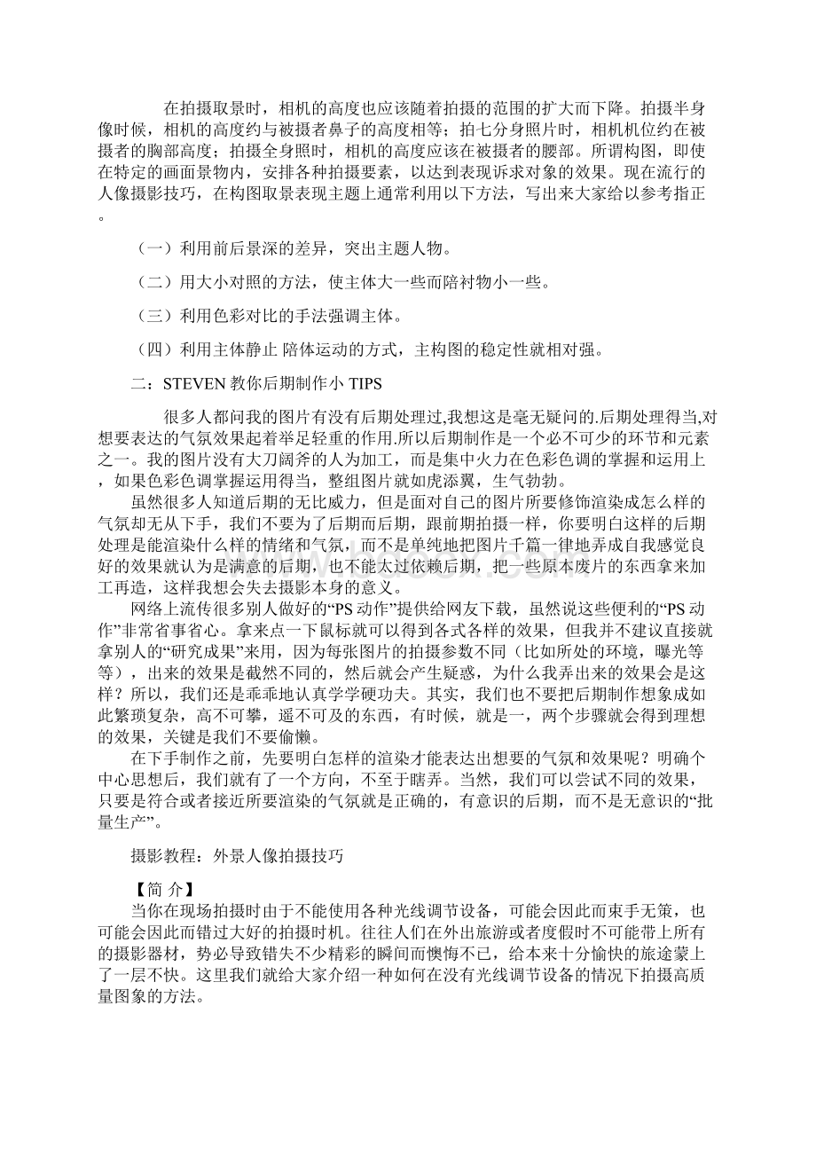 人像拍摄技巧和PS的一些小TIPSWord下载.docx_第2页