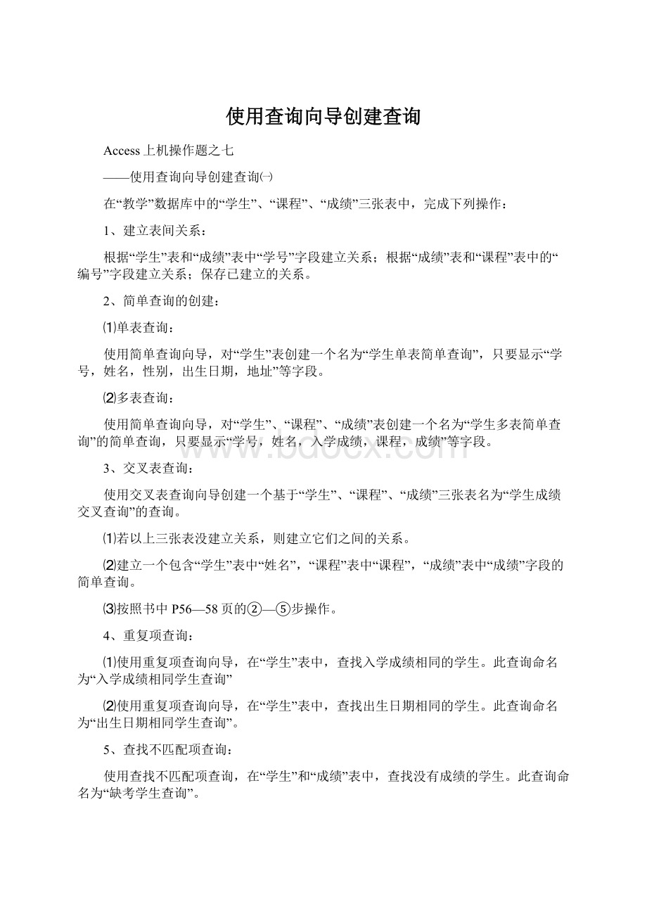 使用查询向导创建查询.docx_第1页