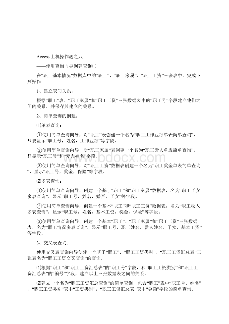 使用查询向导创建查询.docx_第2页