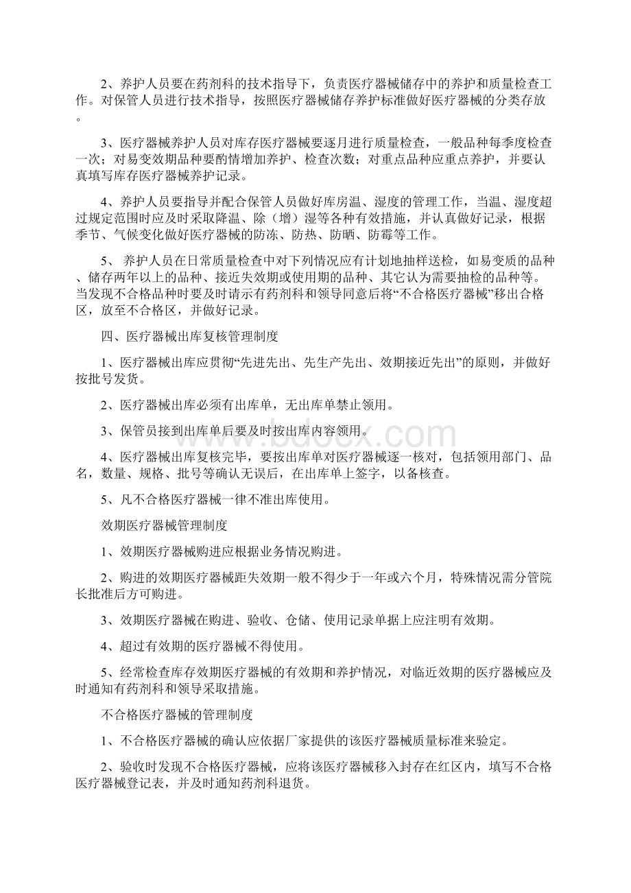 药房医疗器械经营管理制度Word文档下载推荐.docx_第3页