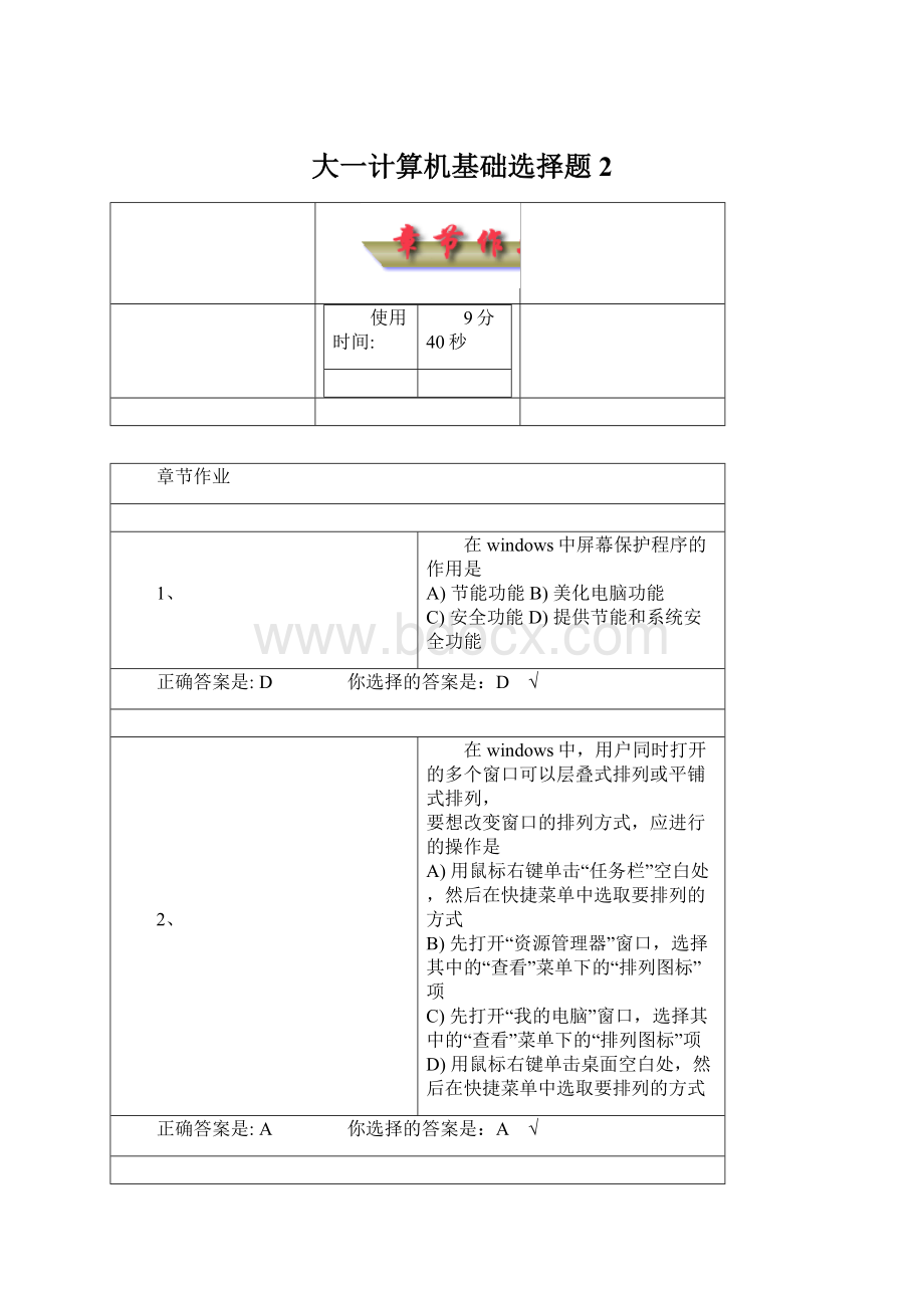 大一计算机基础选择题2.docx