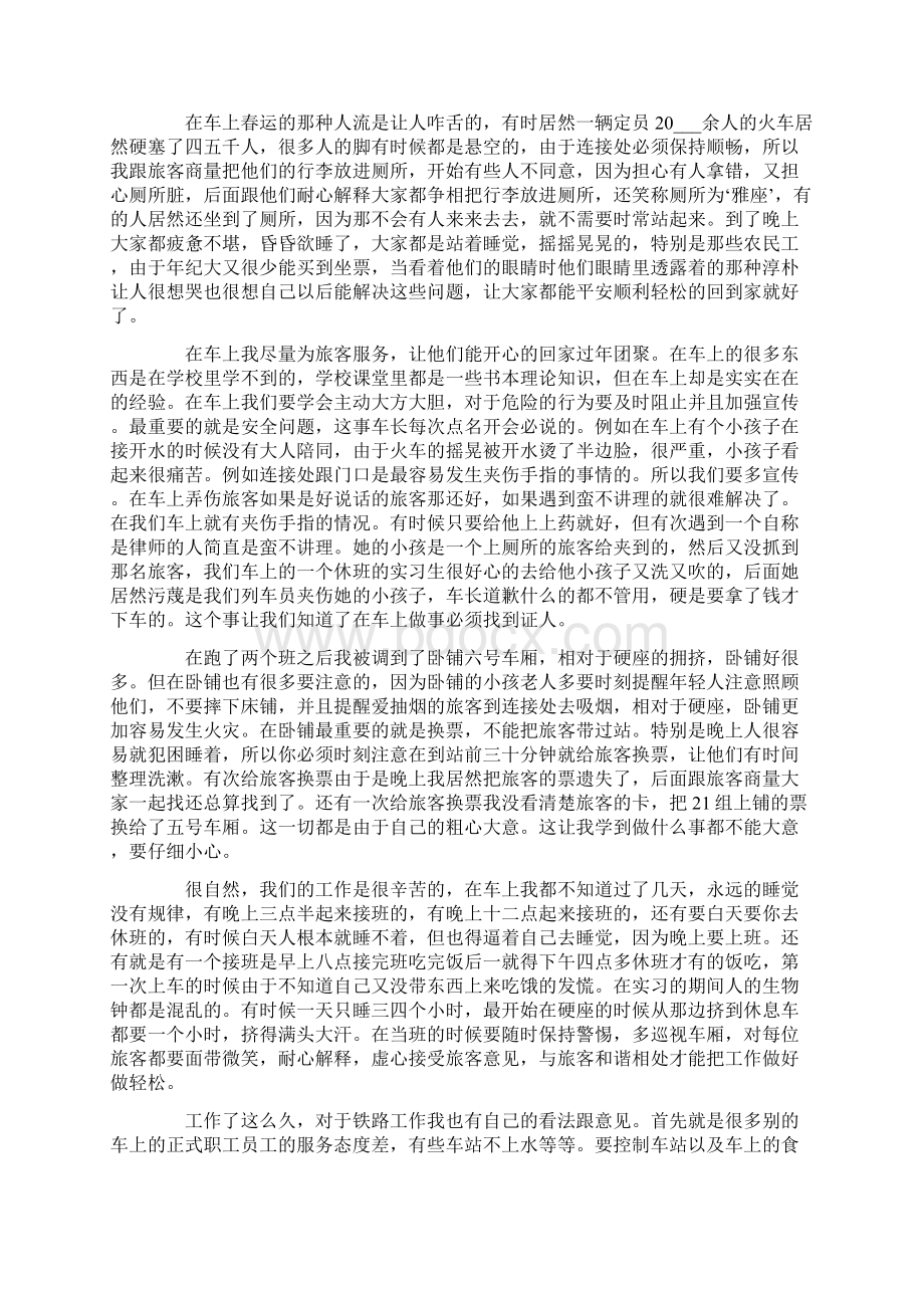 铁路实习心得体会600字Word格式文档下载.docx_第3页