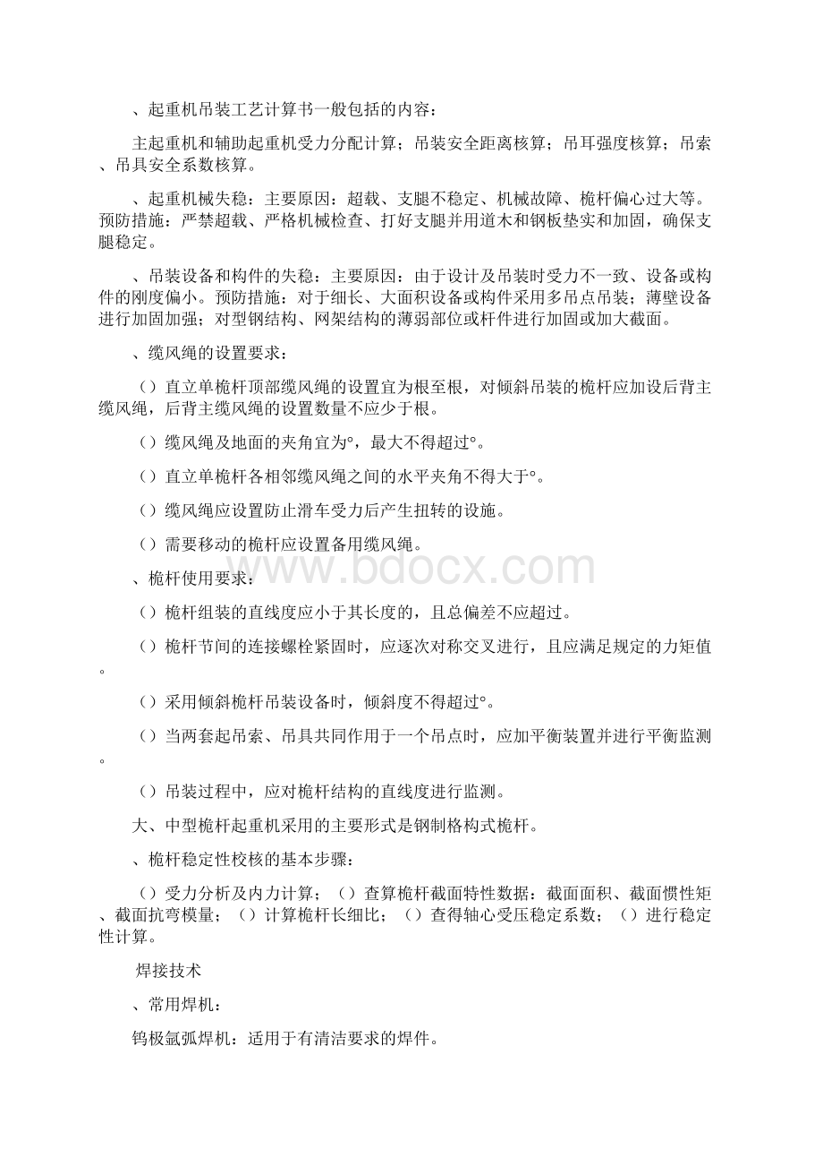 一级建造师机电知识点整理Word文档下载推荐.docx_第3页