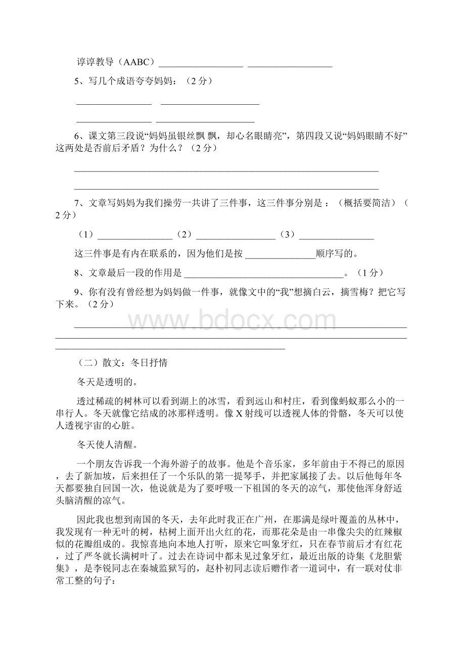 六篇阅读练习题六年级语文复习.docx_第2页