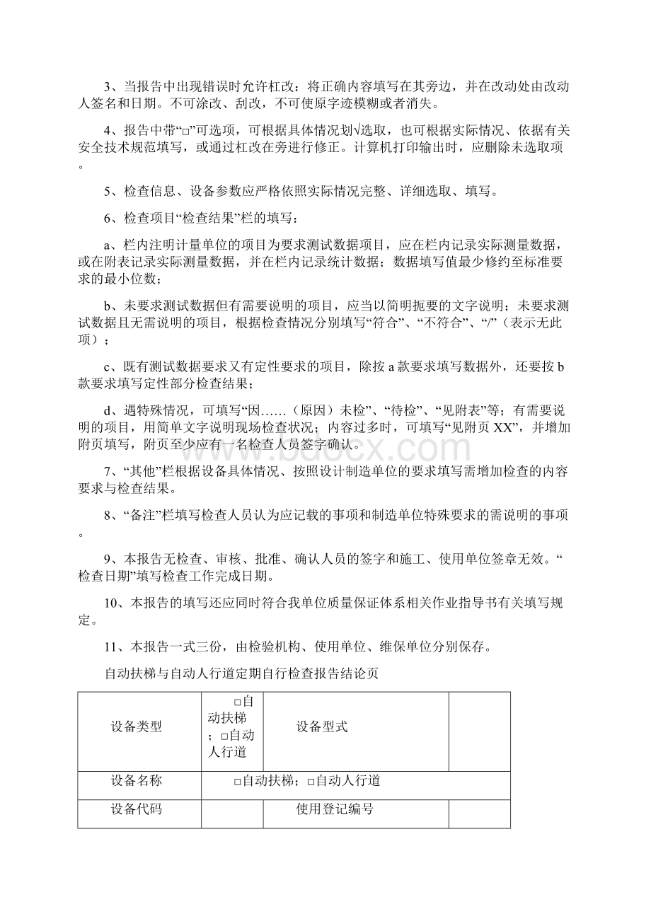 自动扶梯与自动人行道定期自行检查报告.docx_第2页