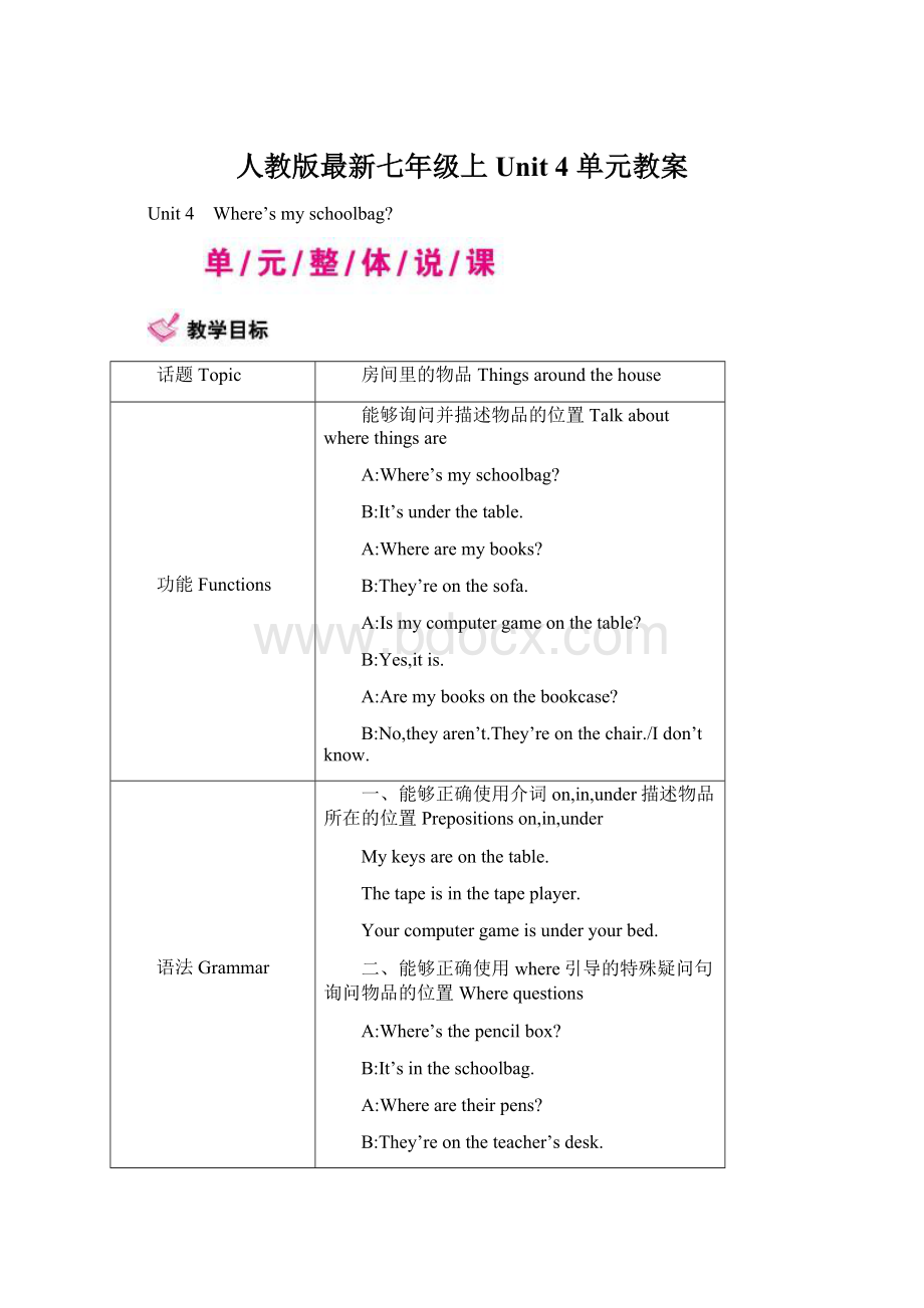 人教版最新七年级上Unit 4 单元教案.docx_第1页