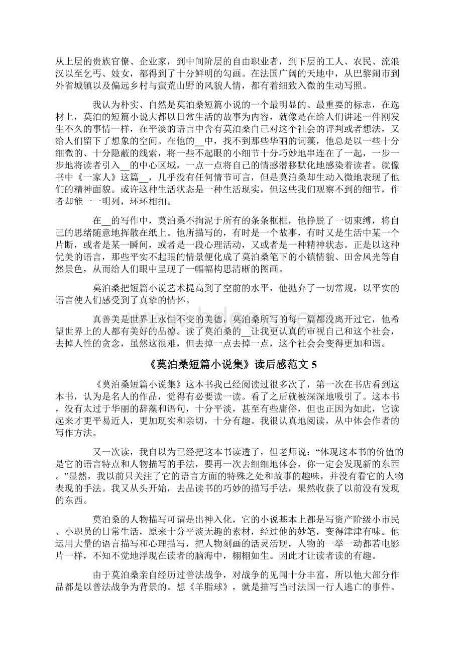 《莫泊桑短篇小说集》读后感范文.docx_第3页