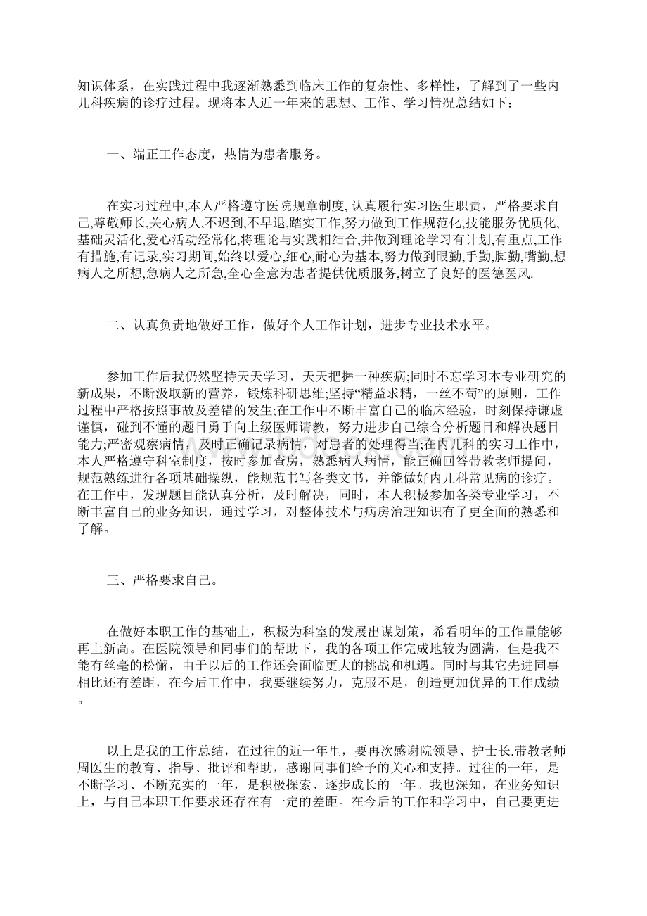 报告儿科医师述职报告Word格式.docx_第3页