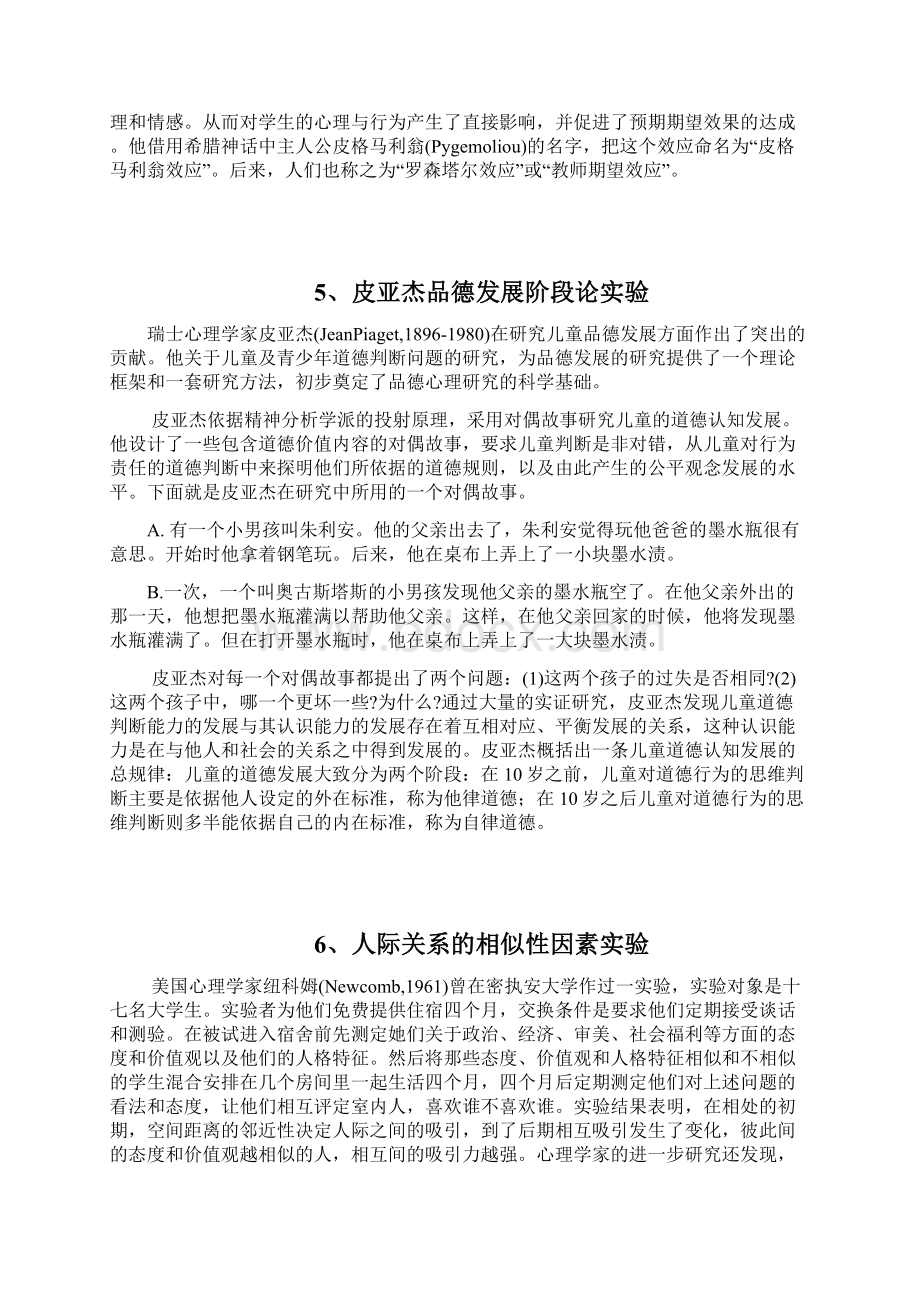 趣味心理学实验Word文档下载推荐.docx_第3页