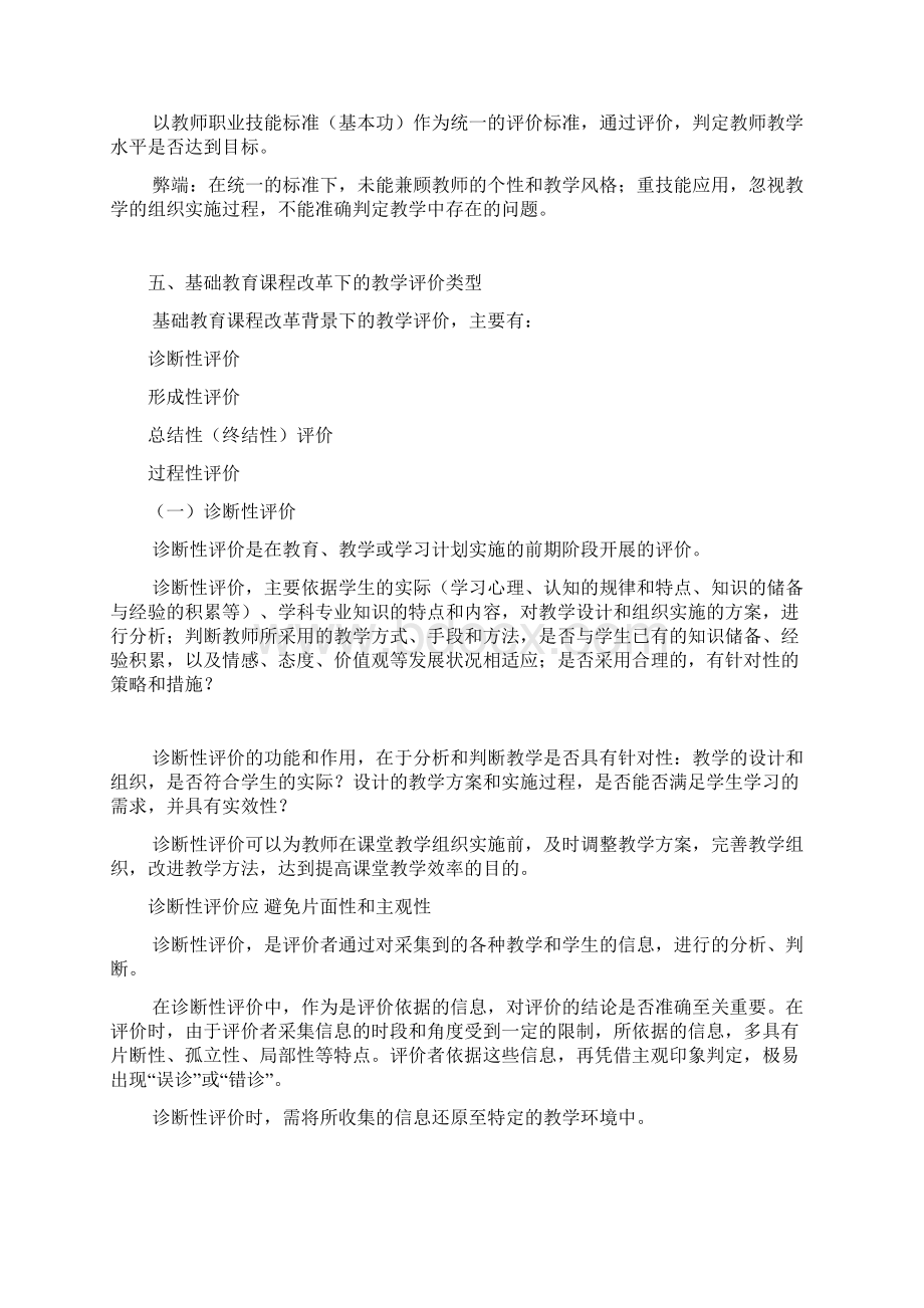 教学评价的方法.docx_第2页