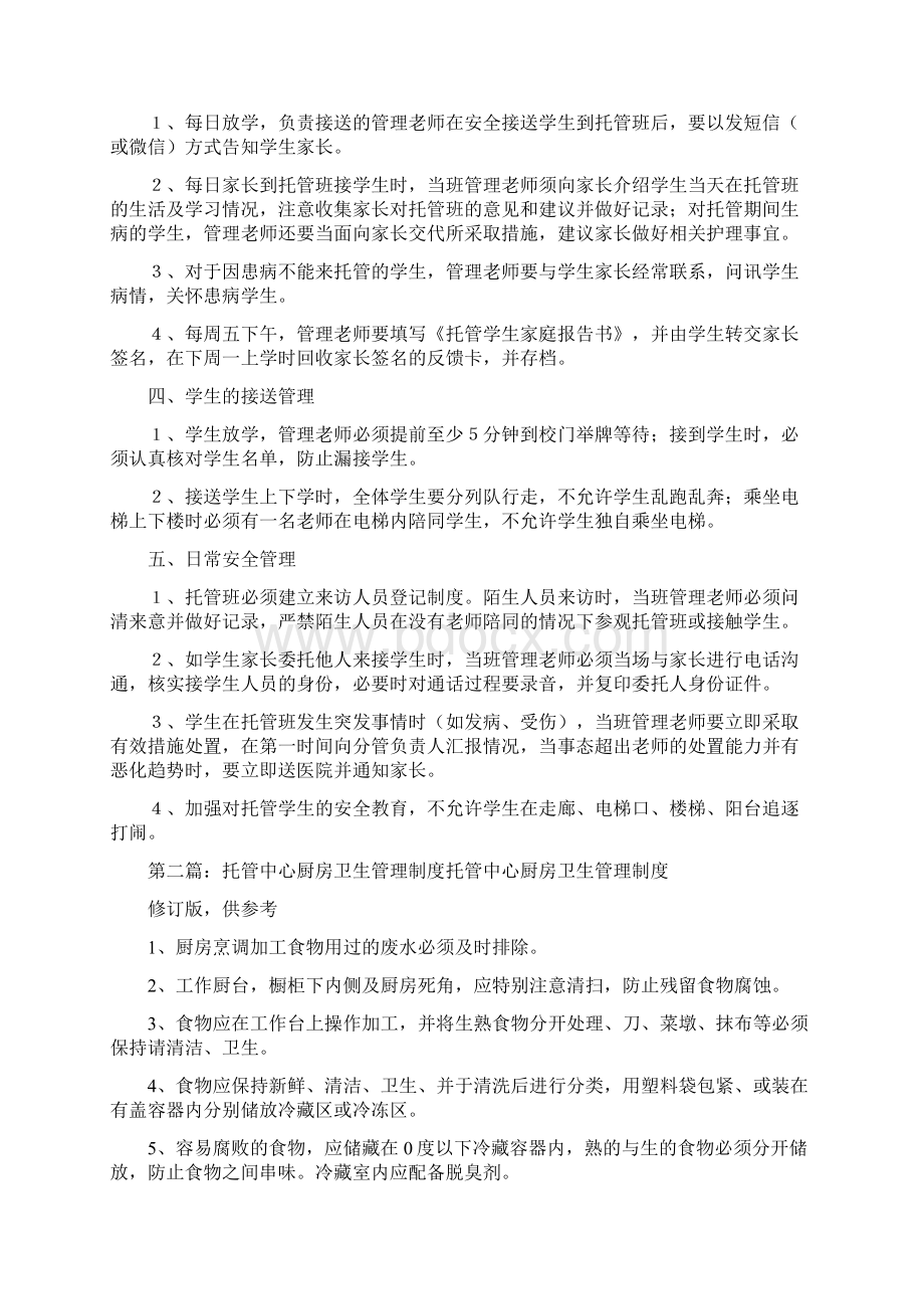 《托管中心管理制度》.docx_第2页