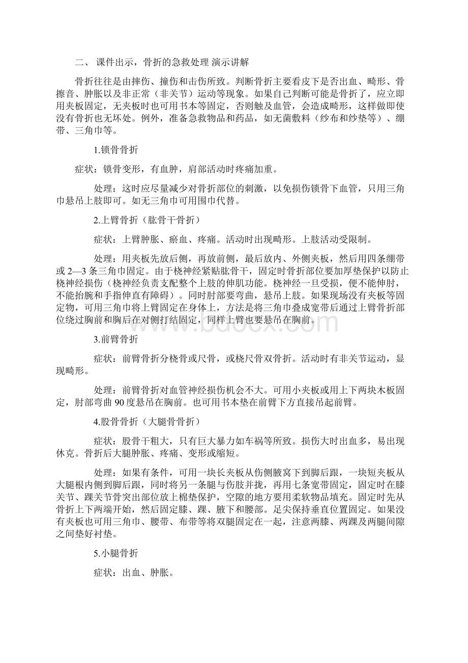 宁夏地方教材六年级上册成长教育教案文档格式.docx_第3页