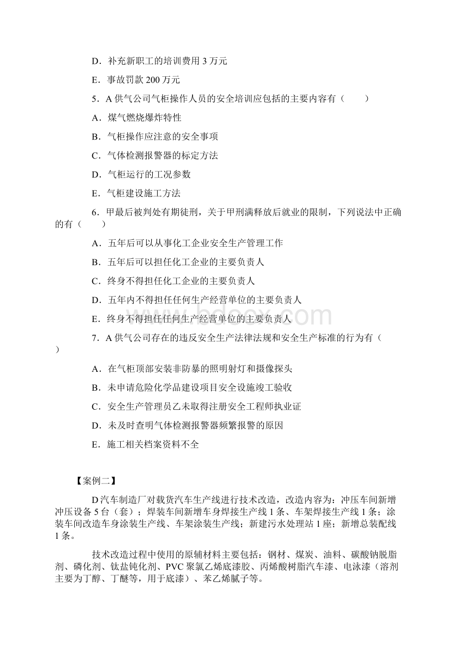 最新注册安全工程师安全生产事故案例分析真题及答案Word文档格式.docx_第3页