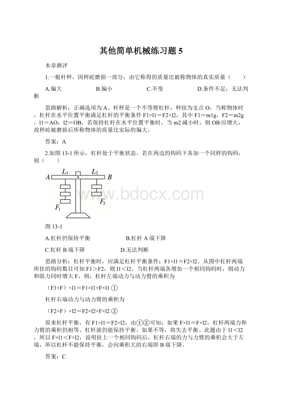 其他简单机械练习题5.docx_第1页