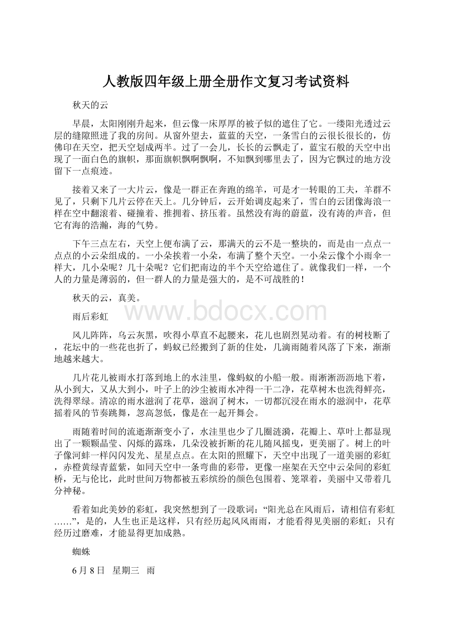 人教版四年级上册全册作文复习考试资料Word文件下载.docx_第1页