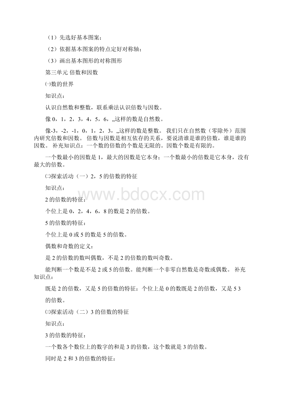 最新北师大版五年级上册数学知识点整理Word文件下载.docx_第3页