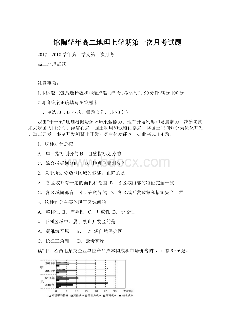 馆陶学年高二地理上学期第一次月考试题Word格式文档下载.docx