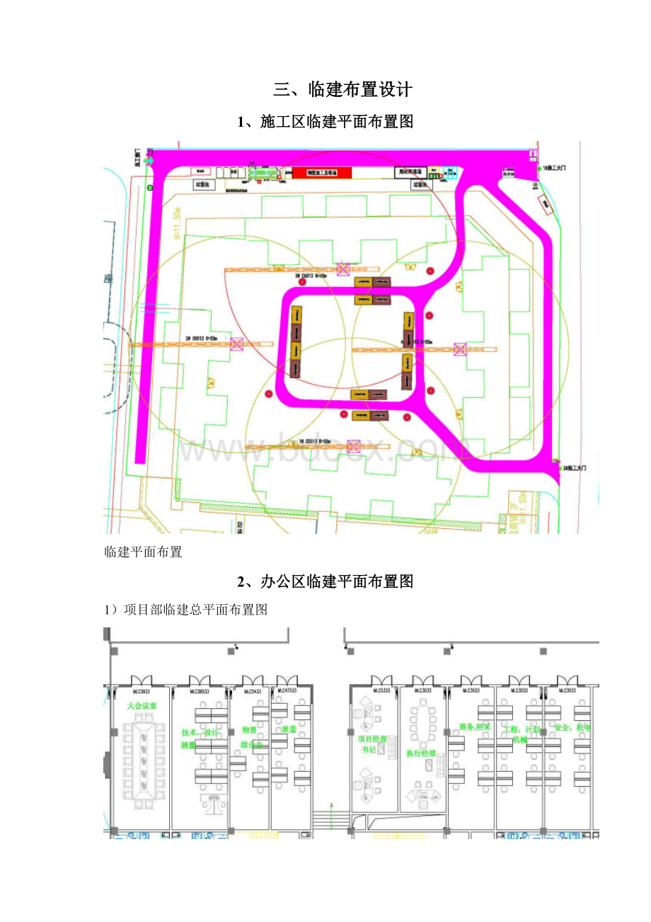 施工临建布置方案培训资料Word格式文档下载.docx_第2页