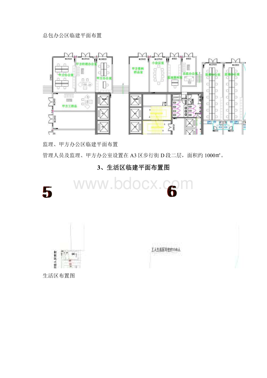 施工临建布置方案培训资料Word格式文档下载.docx_第3页