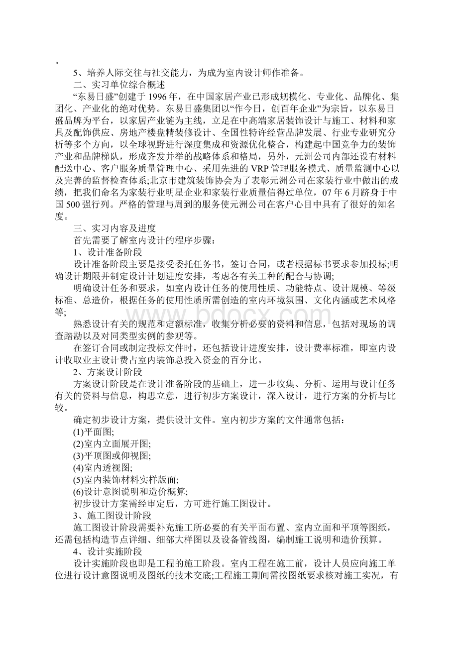 3000字室内设计实习报告范文.docx_第3页