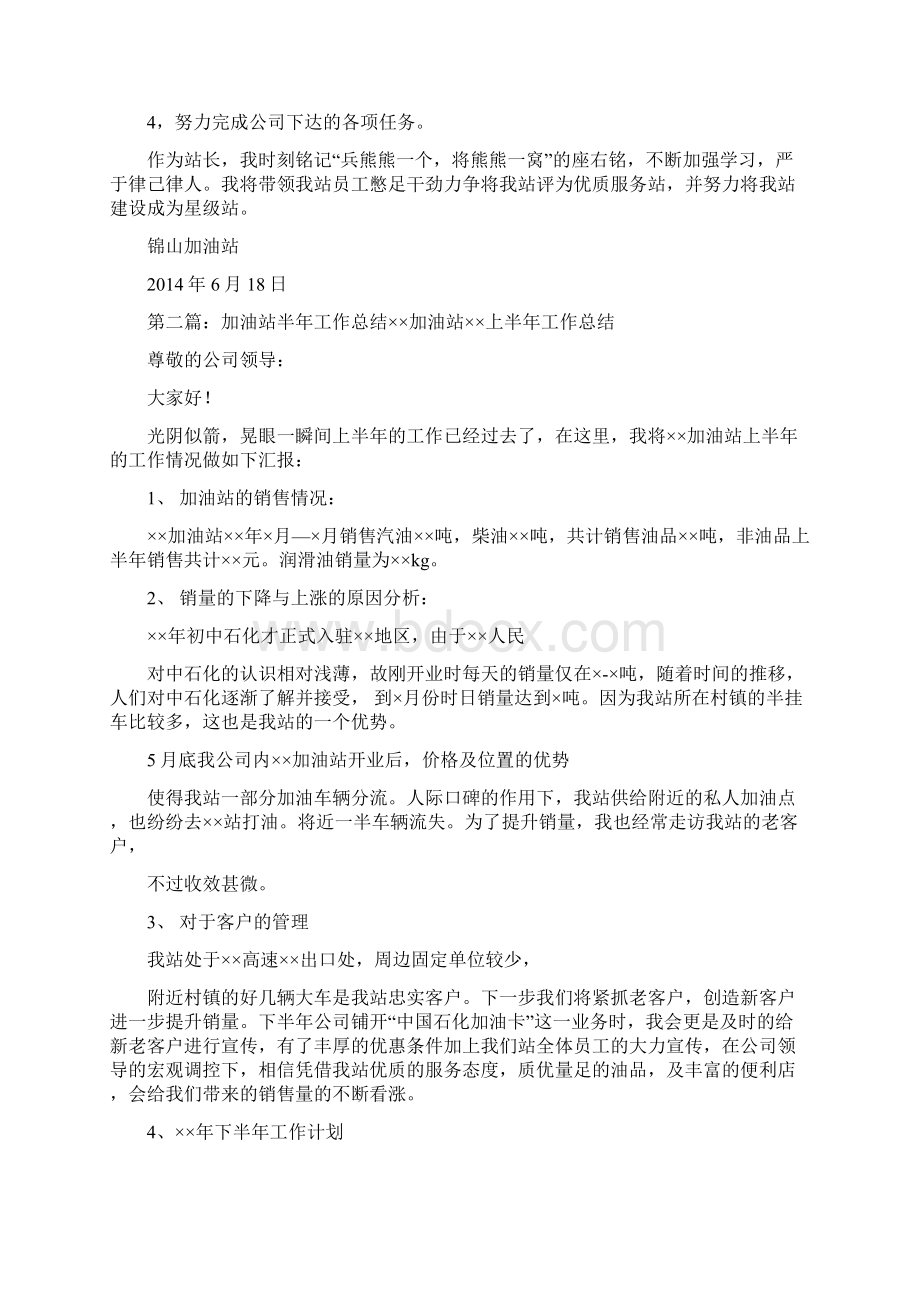 总结范文加油站半年工作总结.docx_第2页