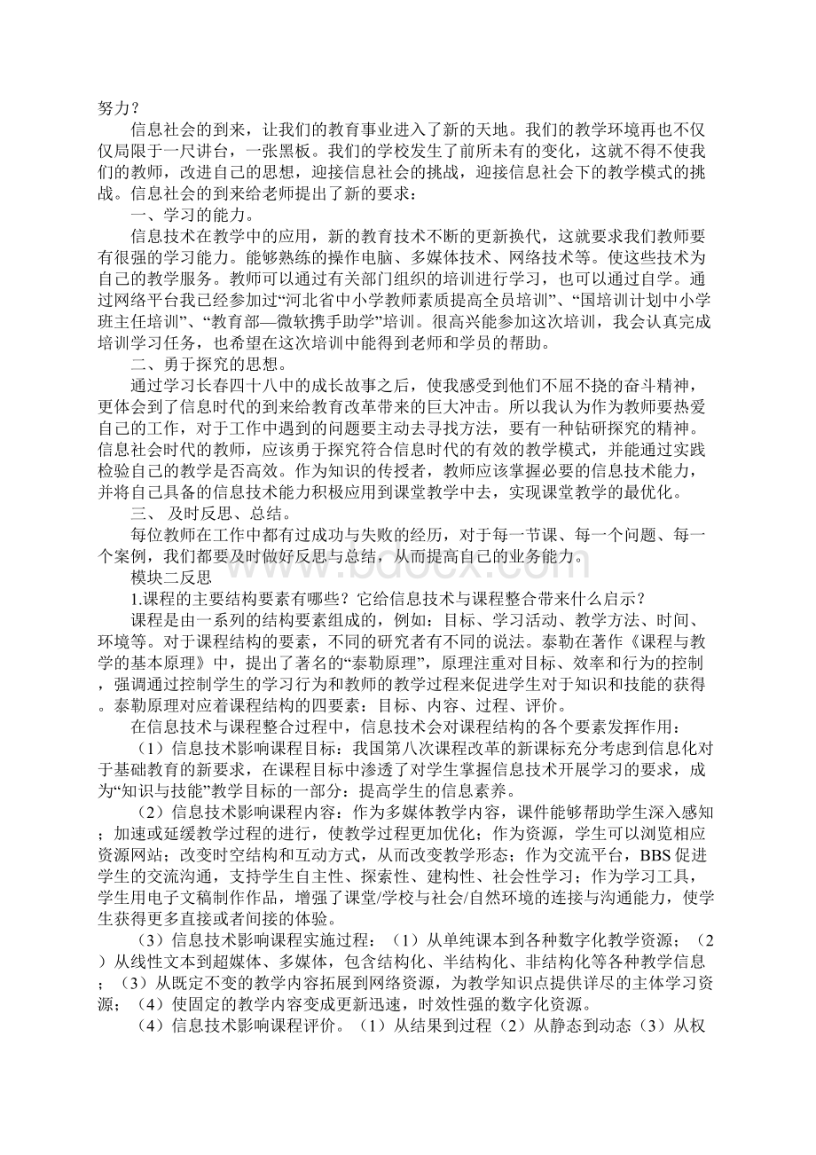 中小学教师教育技术能力远程培训心得体会.docx_第2页