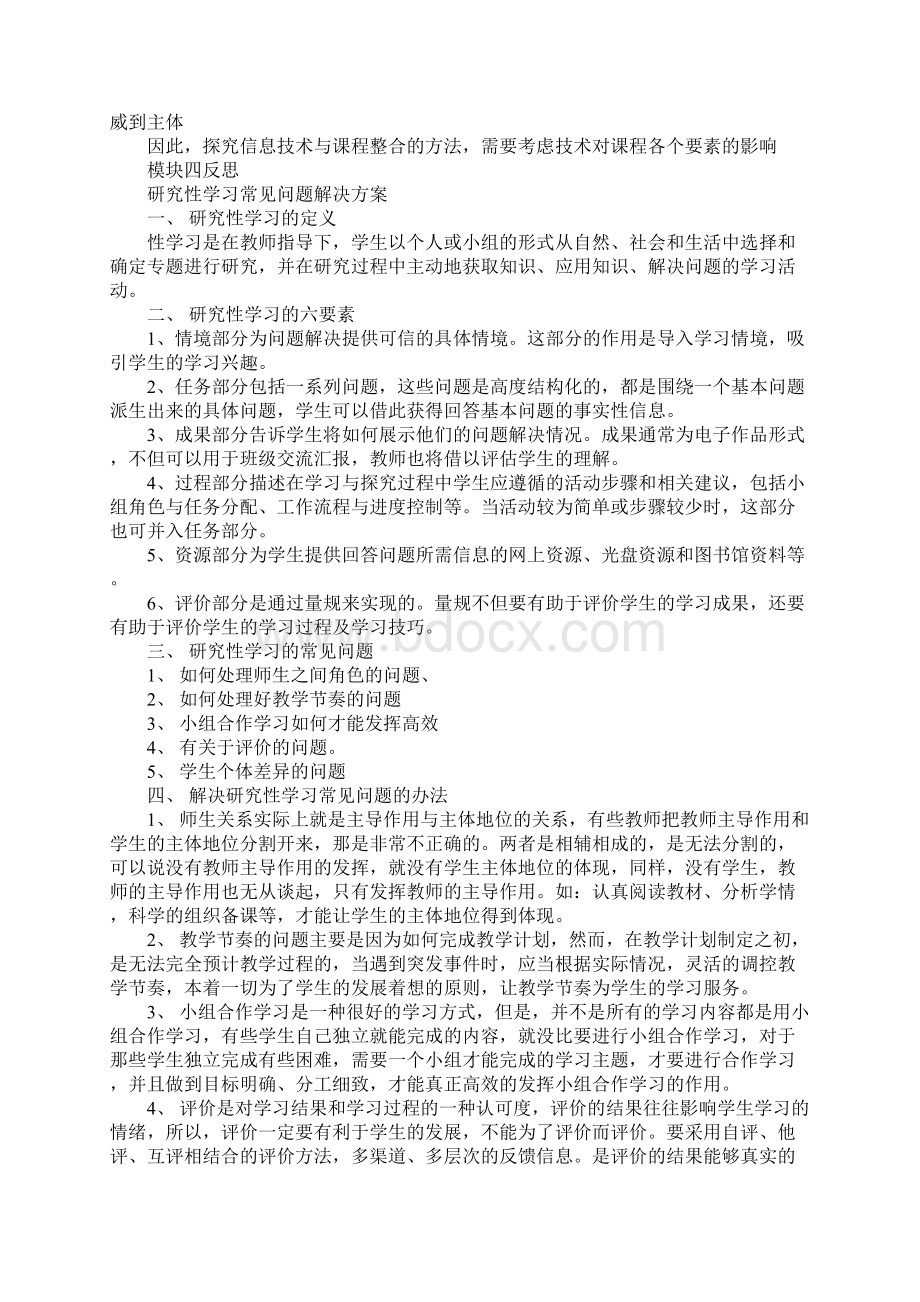 中小学教师教育技术能力远程培训心得体会.docx_第3页