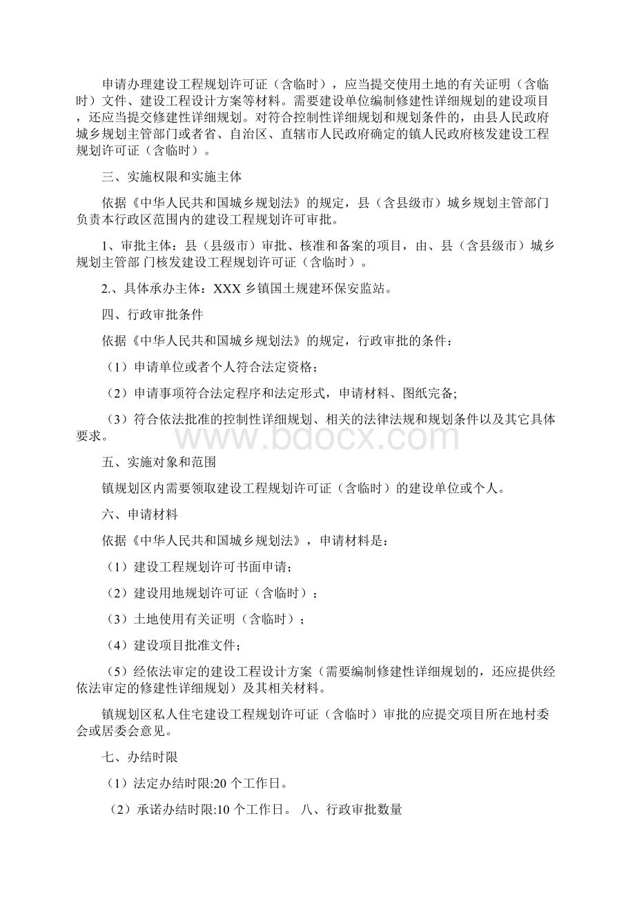 建设用地规划许可证Word文档下载推荐.docx_第3页