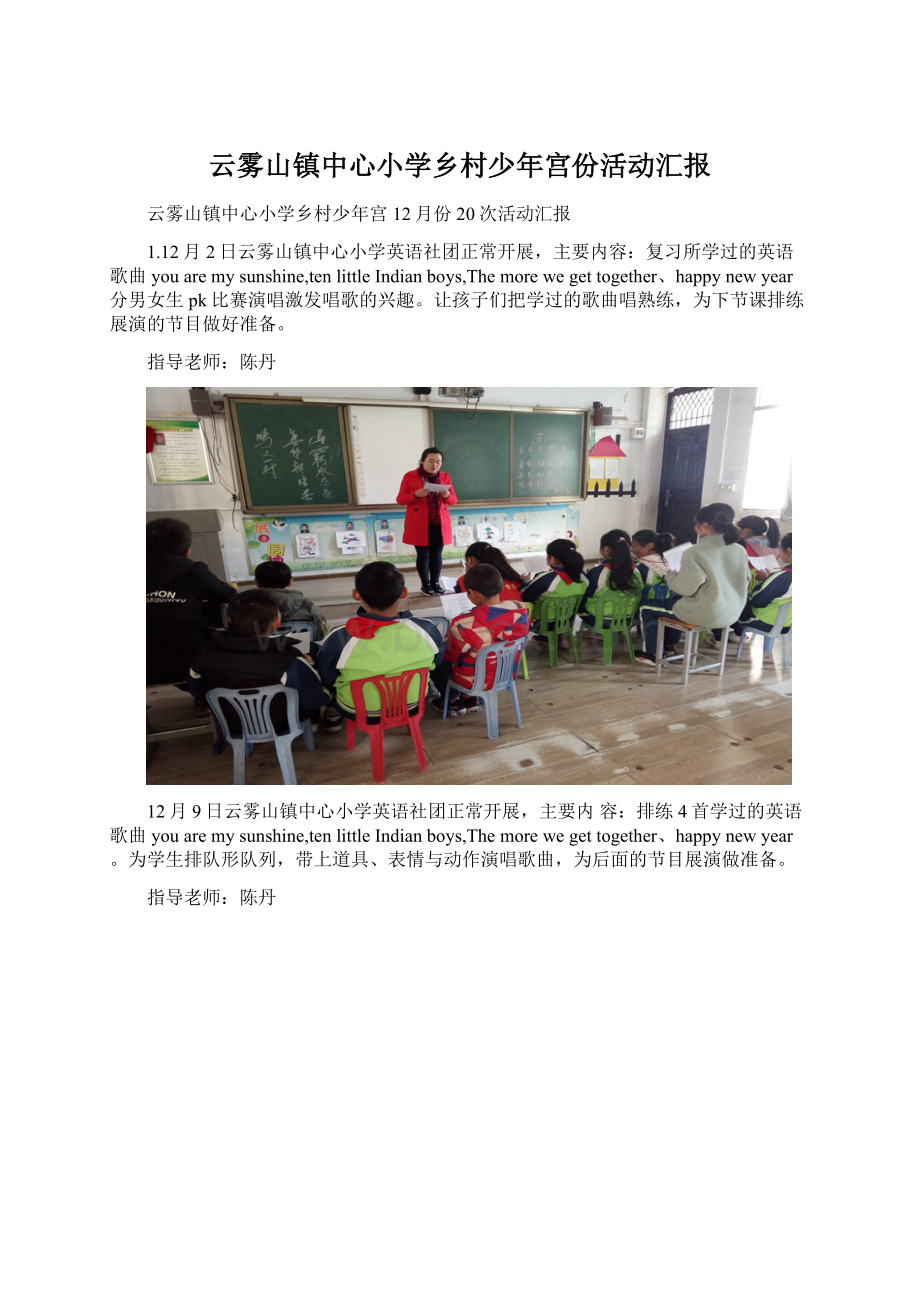 云雾山镇中心小学乡村少年宫份活动汇报Word格式.docx_第1页