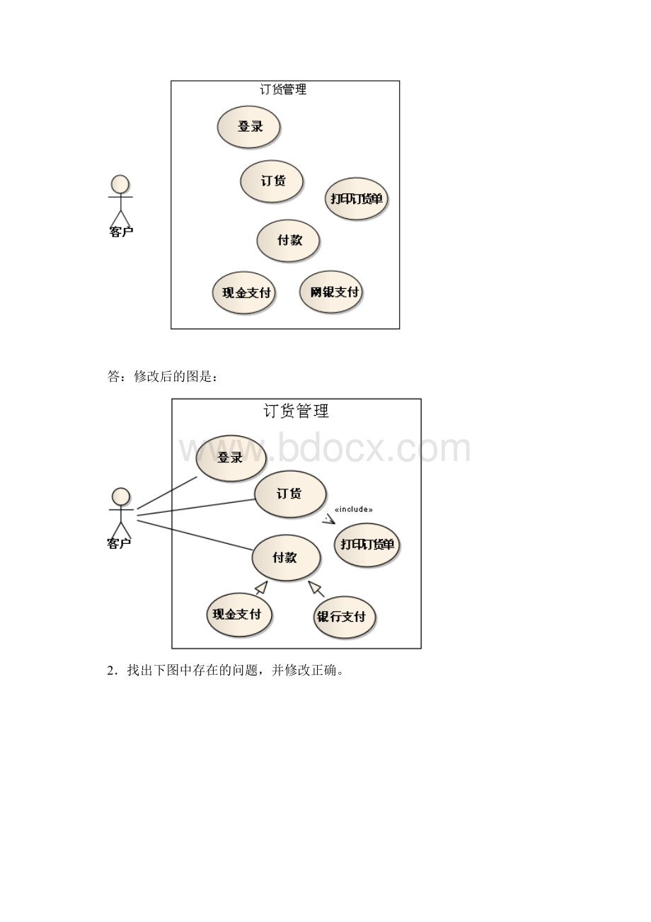 3章用例图习题.docx_第3页