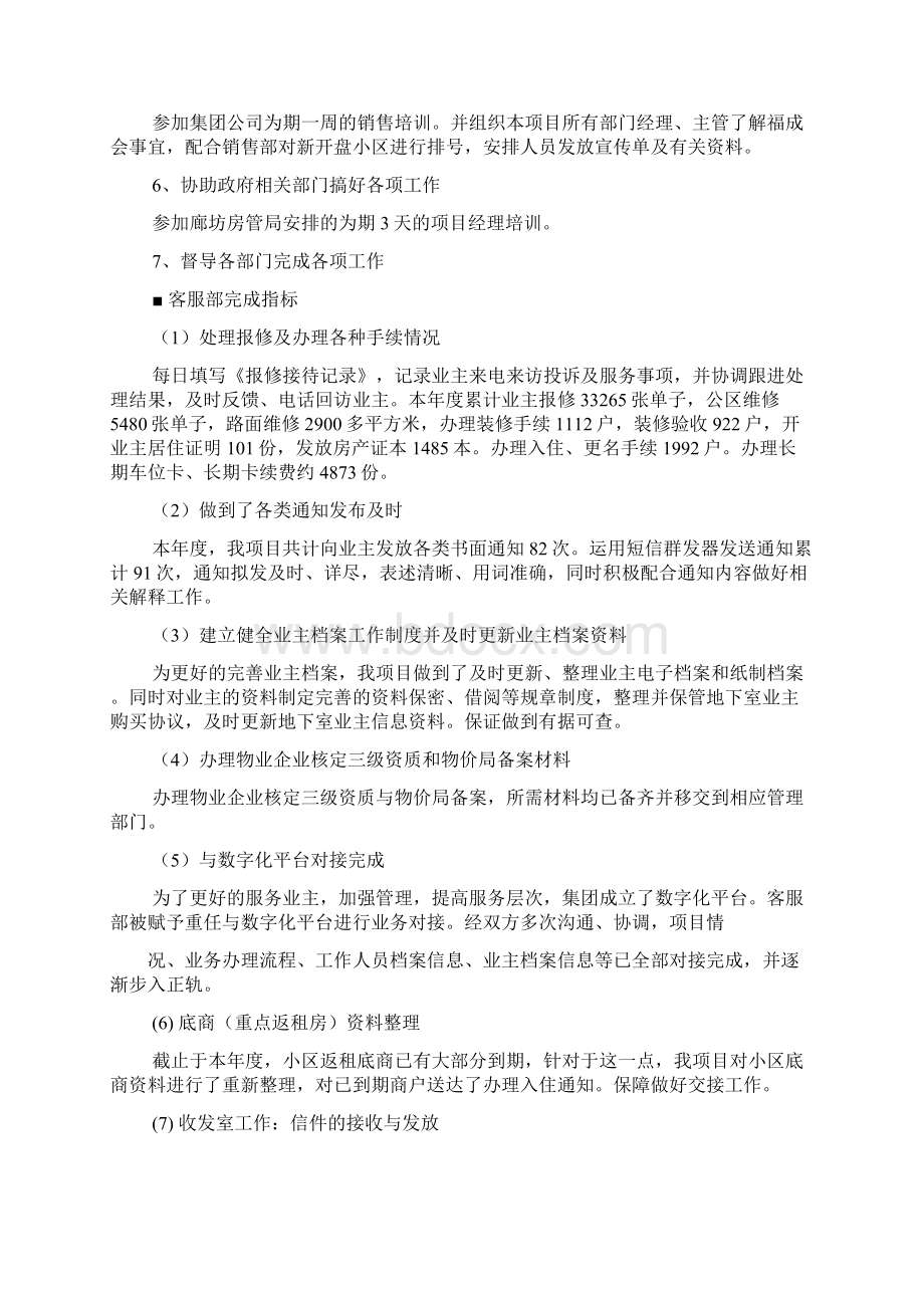 物业副总年度工作计划.docx_第2页