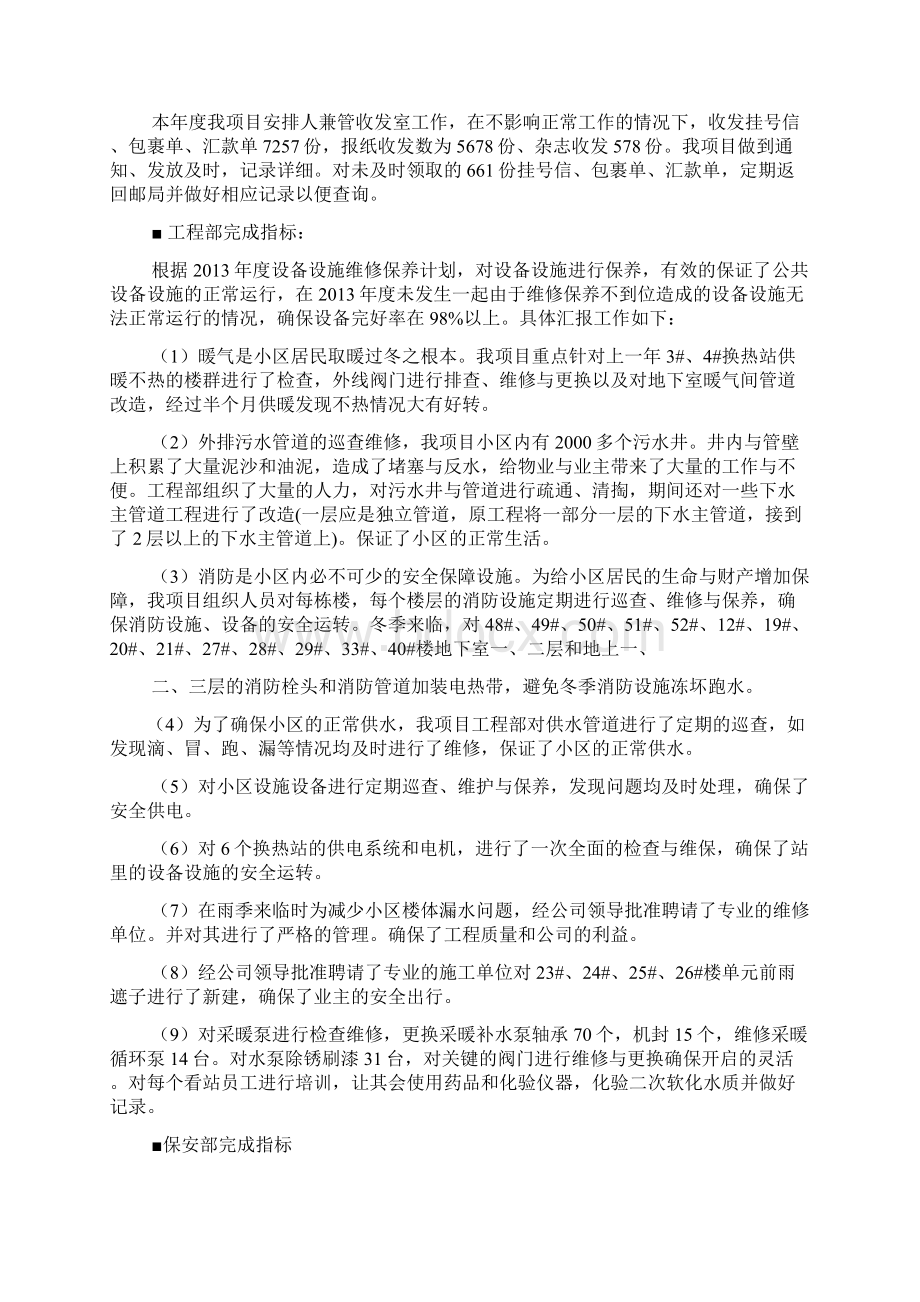 物业副总年度工作计划.docx_第3页