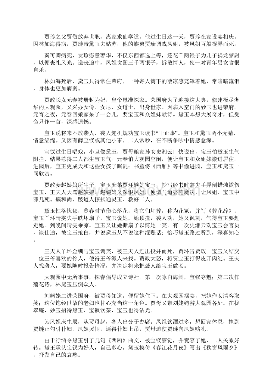 一《红楼梦》导学案Word格式.docx_第2页