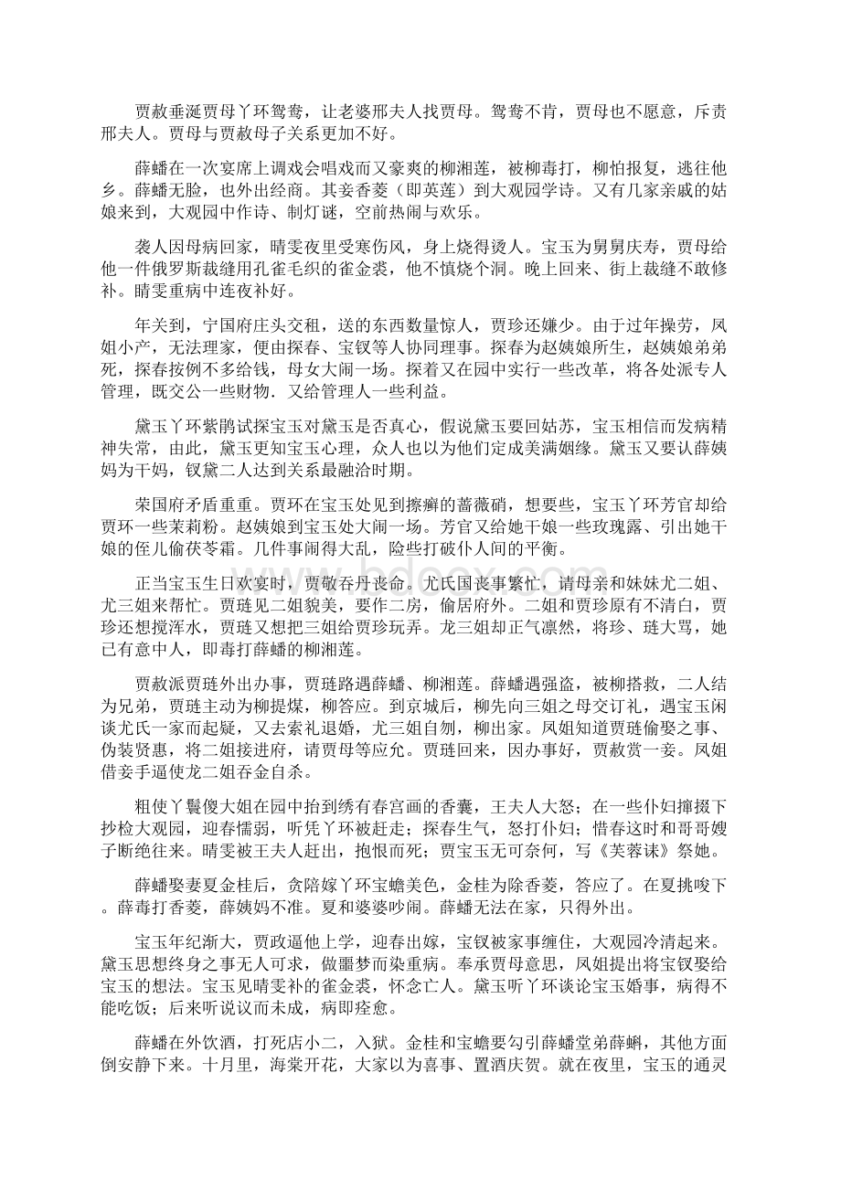 一《红楼梦》导学案Word格式.docx_第3页