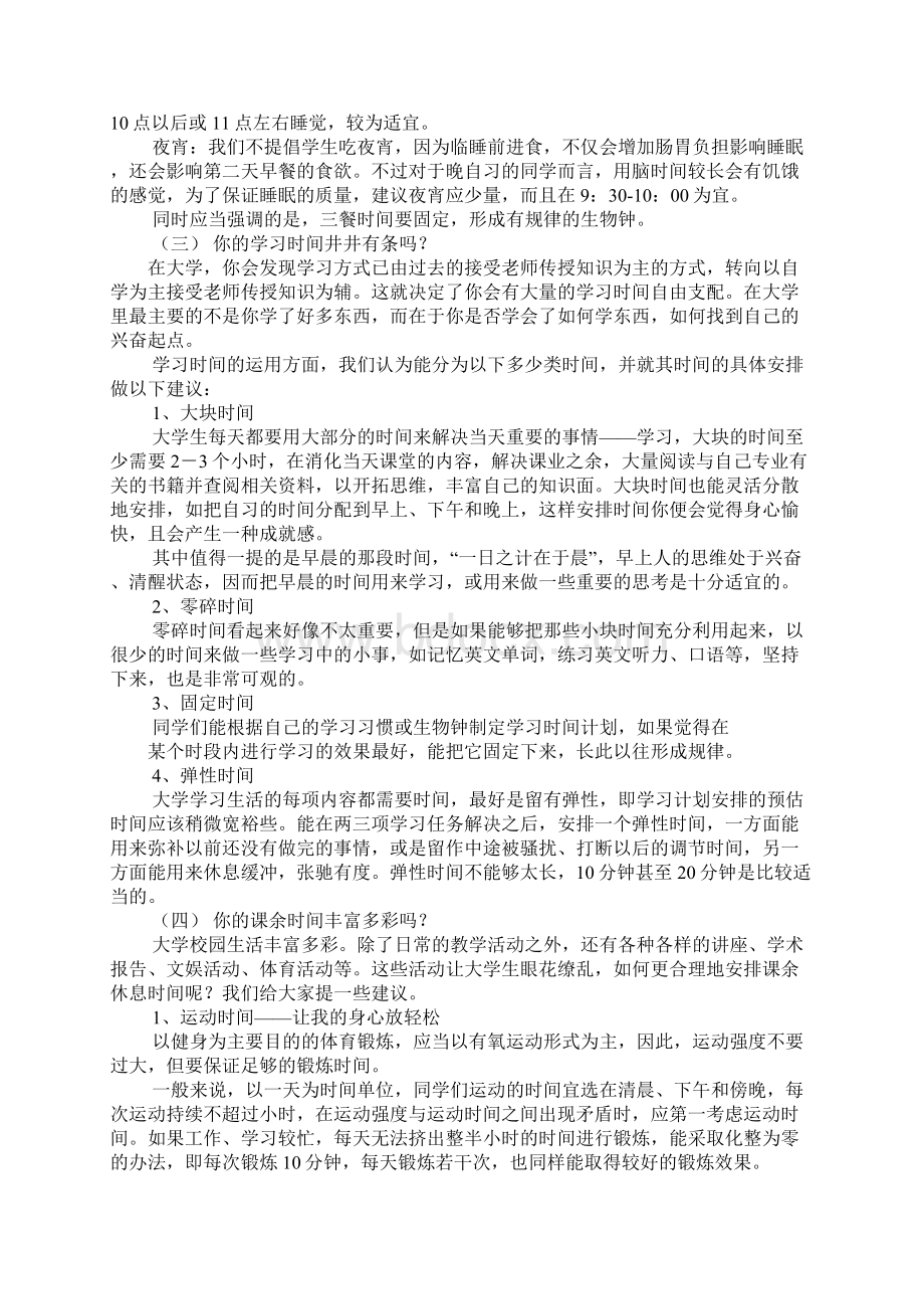 大学每日学习计划.docx_第2页