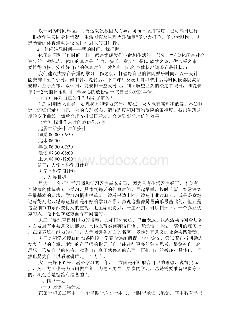 大学每日学习计划.docx_第3页