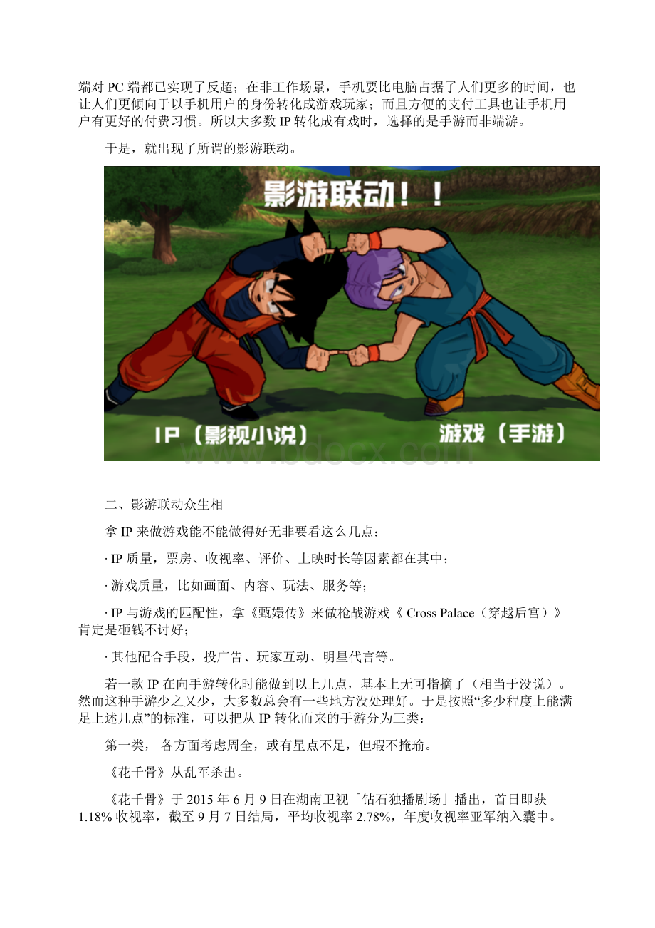 1为什么IP知识产权的概念现在这么火Word格式文档下载.docx_第3页