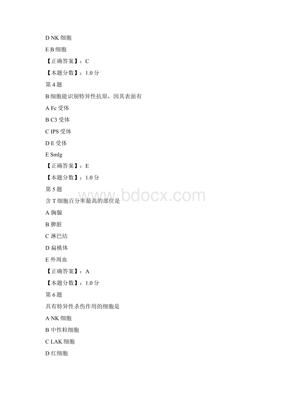 免疫器官与免疫细胞考试试题Word下载.docx_第2页