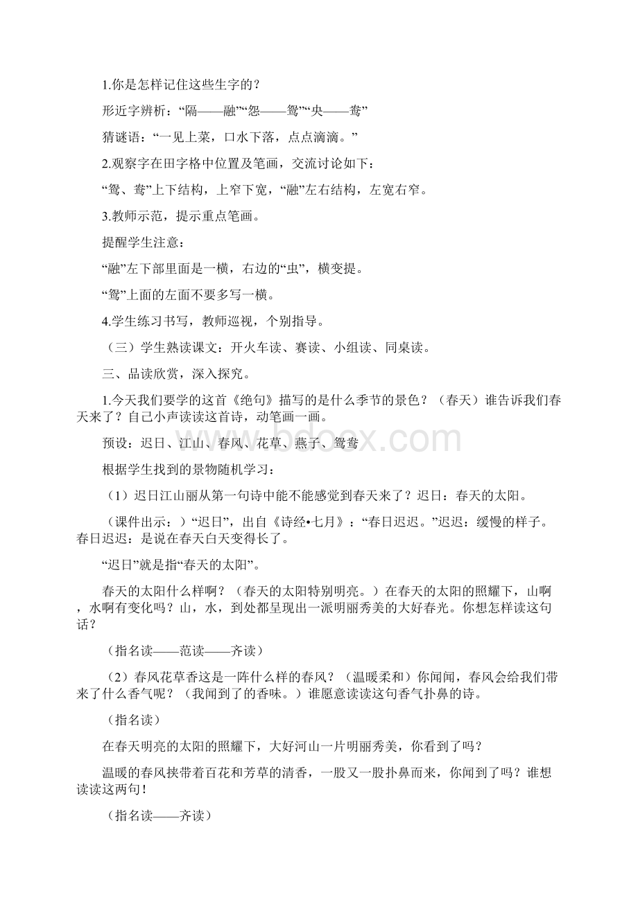 部编新人教版三年级下册语文第三套18单元全册优质教案含语文园地习作口语交际等.docx_第3页