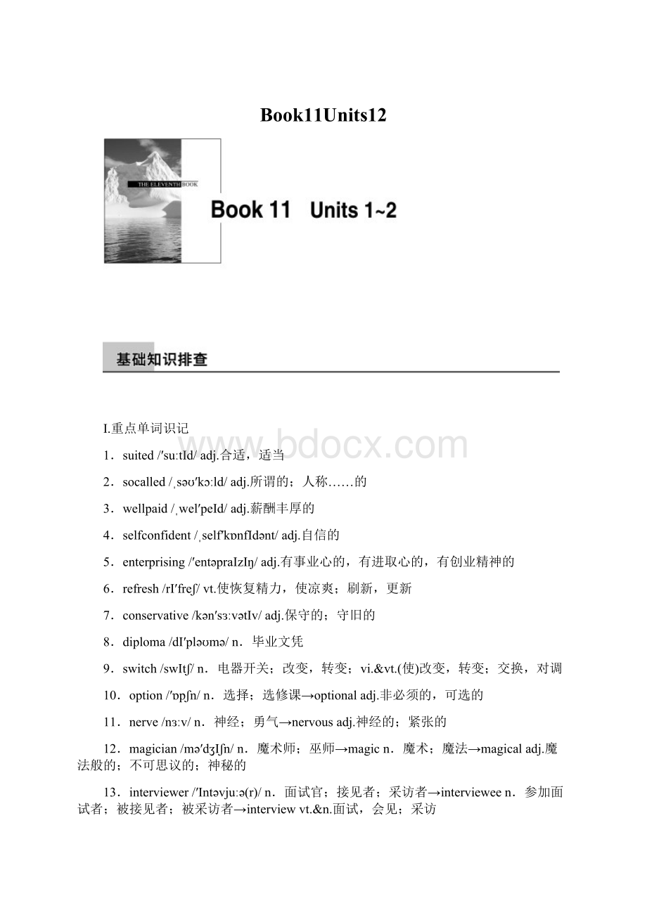 Book11Units12Word格式.docx_第1页