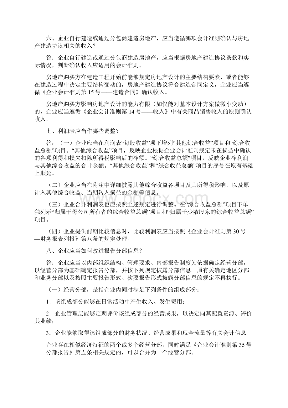 《企业会计准则解释第3号》财会8号docWord文档下载推荐.docx_第3页