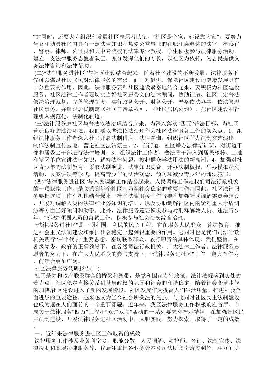 社区法律服务调研报告范文.docx_第3页