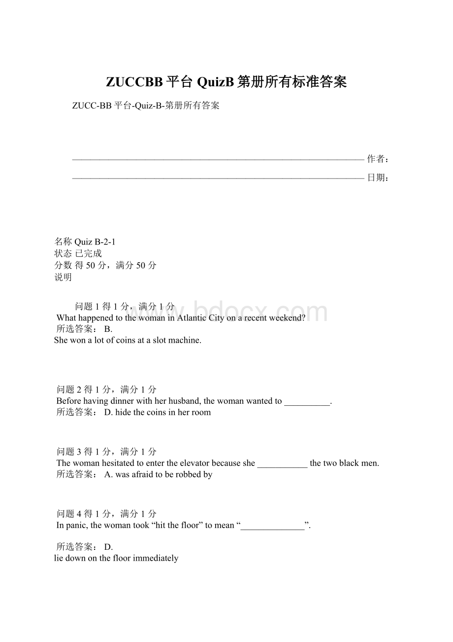 ZUCCBB平台QuizB第册所有标准答案.docx_第1页