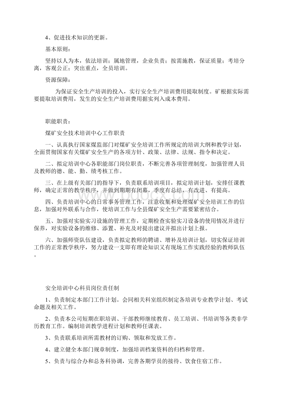 煤矿安全培训管理制度文件汇编.docx_第2页