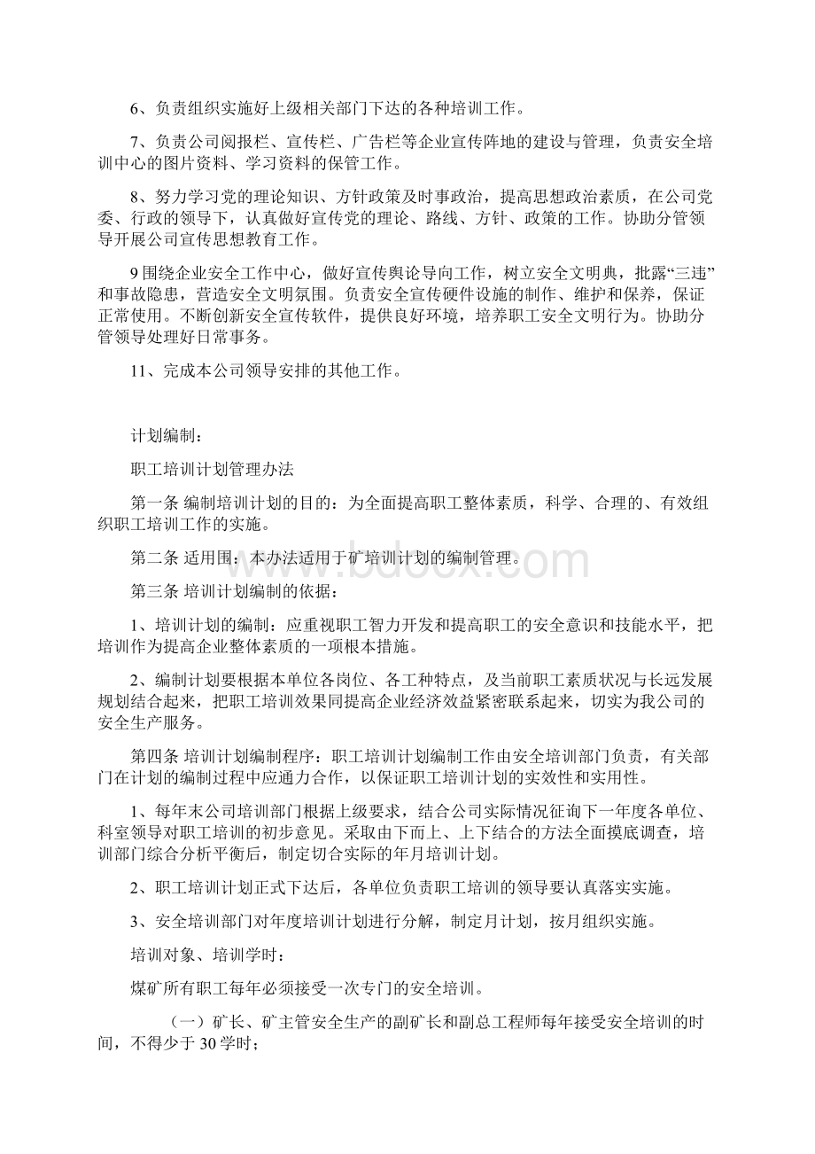 煤矿安全培训管理制度文件汇编.docx_第3页