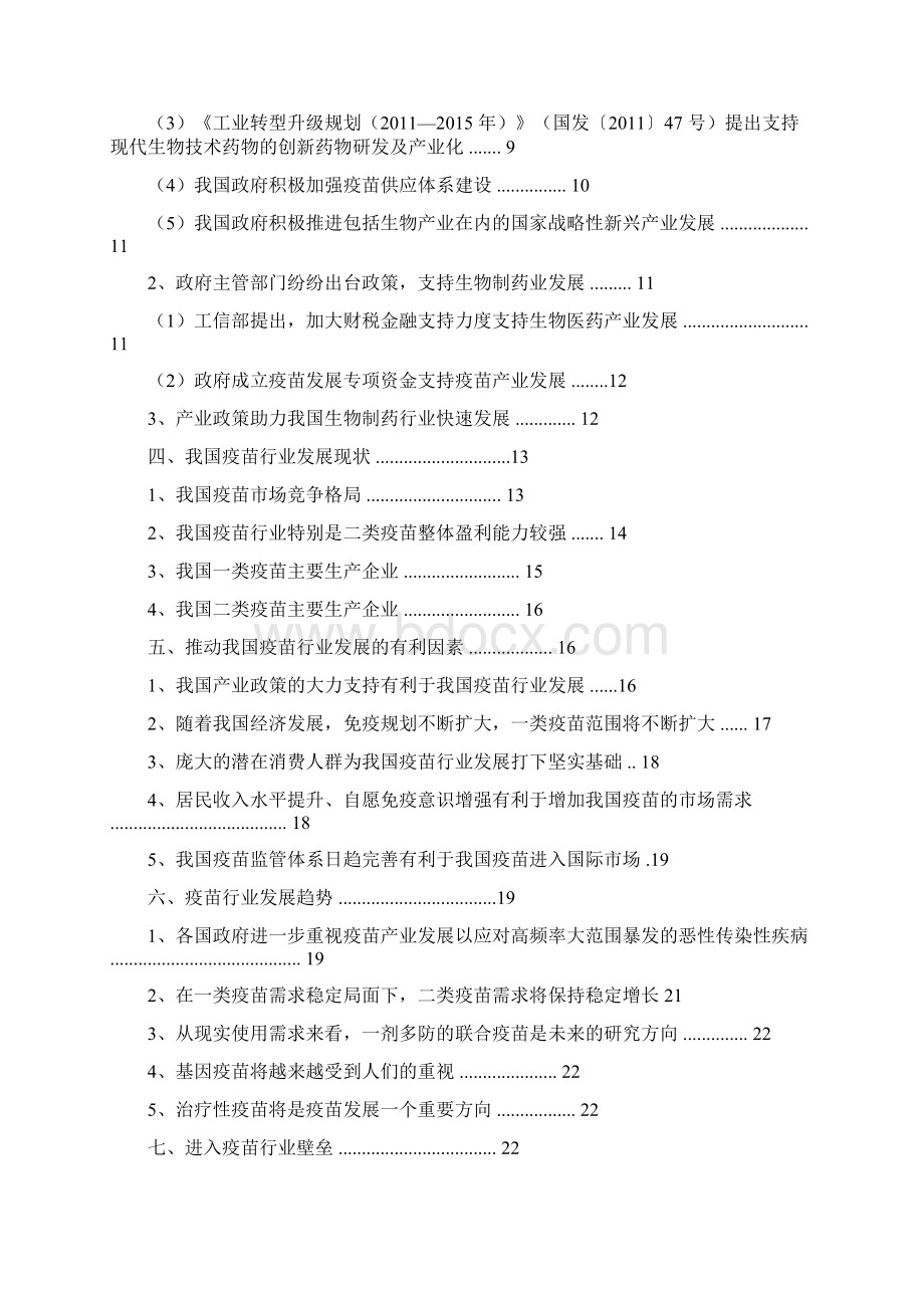 中国疫苗行业分析报告.docx_第2页
