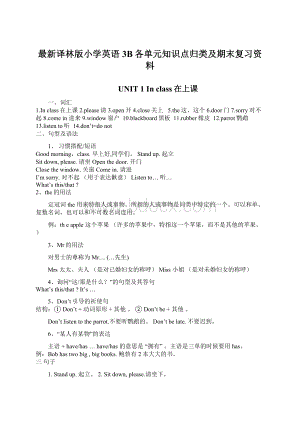 最新译林版小学英语3B各单元知识点归类及期末复习资料.docx